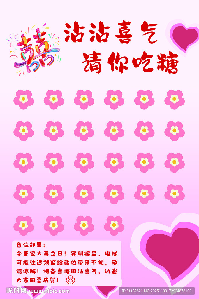 沾沾喜氣請你吃糖