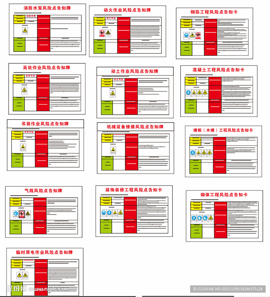 風(fēng)險(xiǎn)點(diǎn)告知牌
