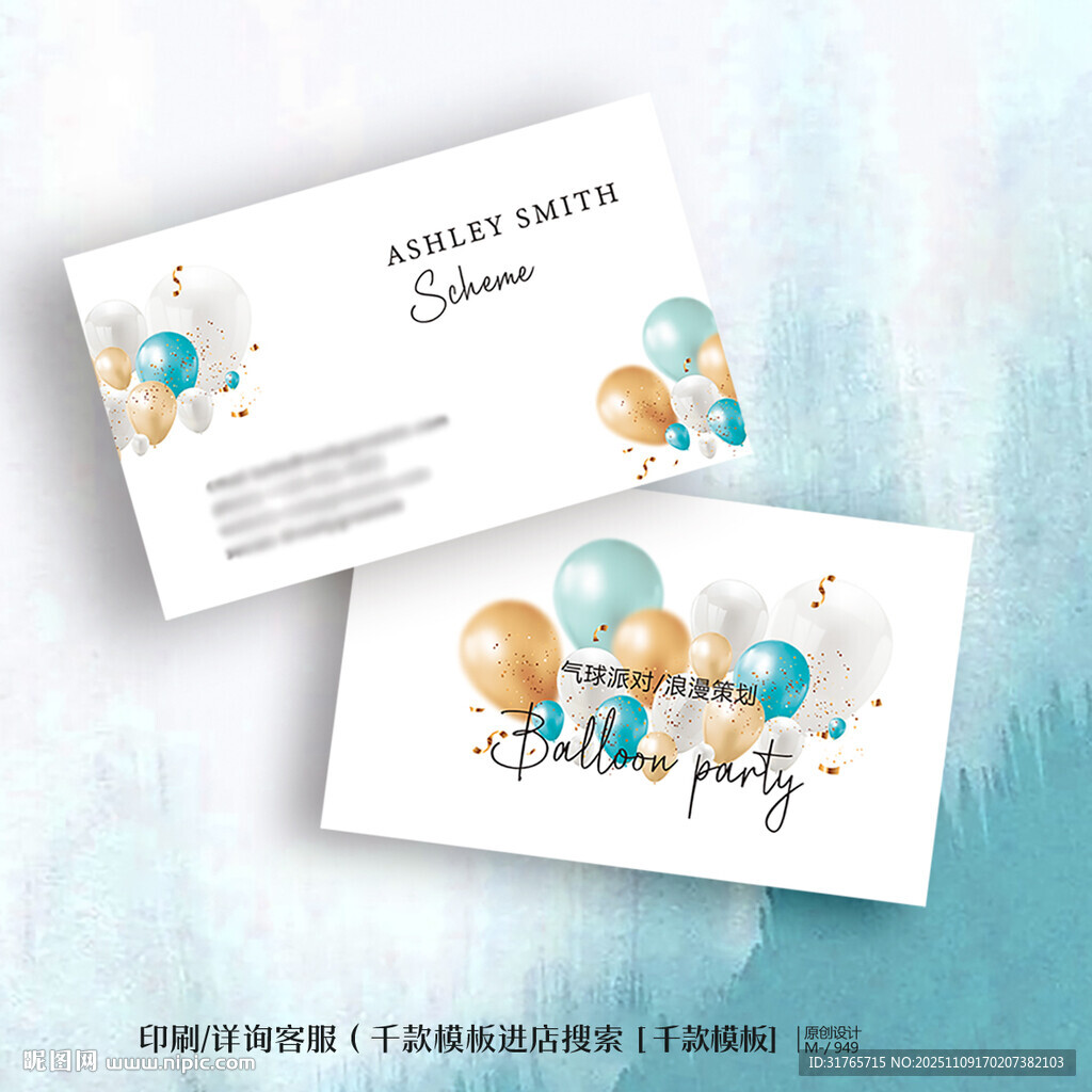 氣球生日婚禮策劃名片