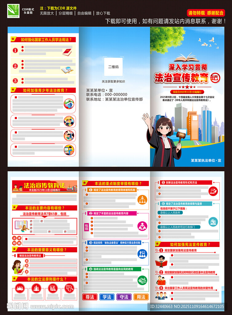 法治宣傳教育法三折頁