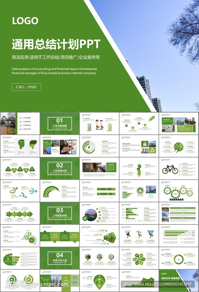 長租公寓運(yùn)營管理房產(chǎn)中介ppt