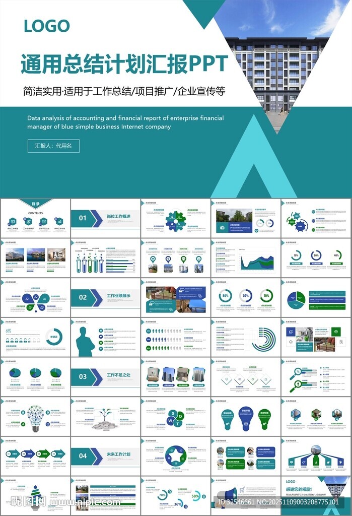 長租公寓運營管理房產中介ppt