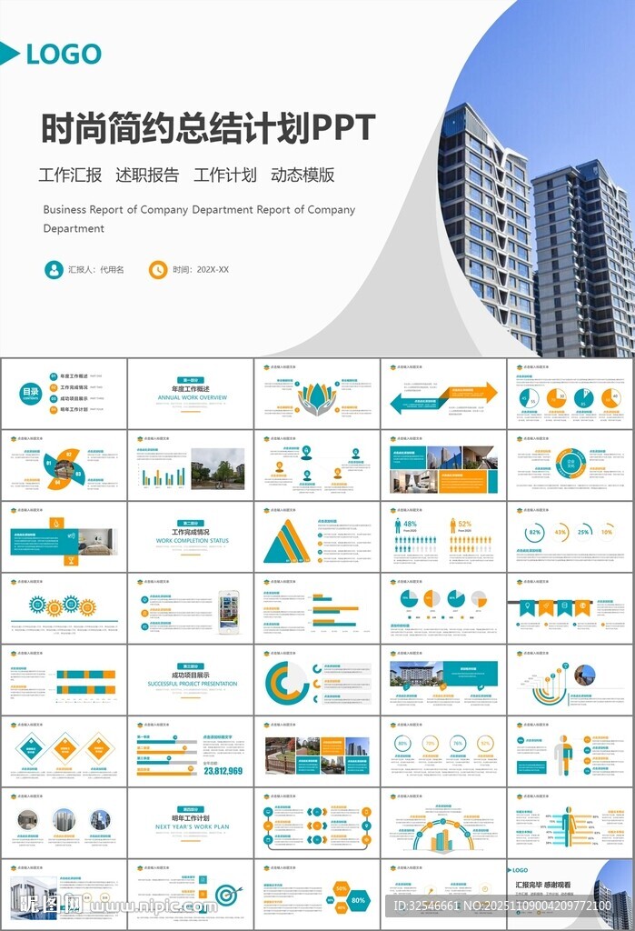 長租公寓運(yùn)營管理房產(chǎn)中介ppt