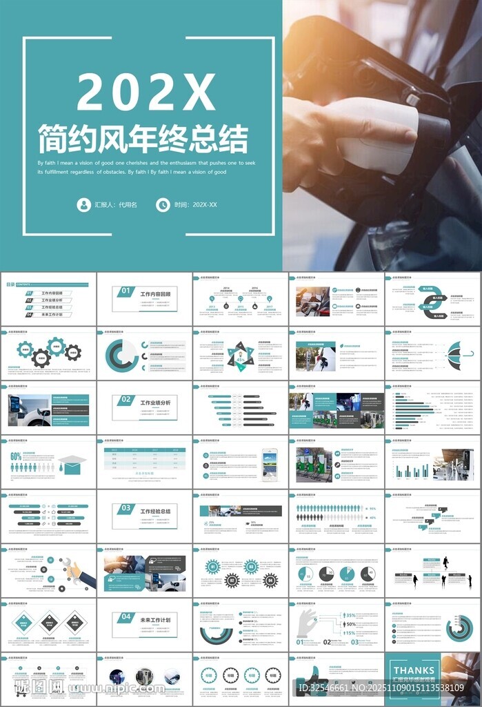 充電樁運營與服務總結計劃ppt