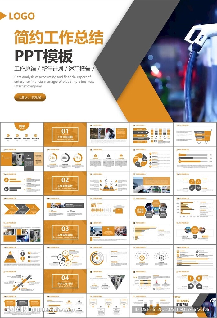 充電樁運(yùn)營(yíng)與服務(wù)總結(jié)計(jì)劃ppt