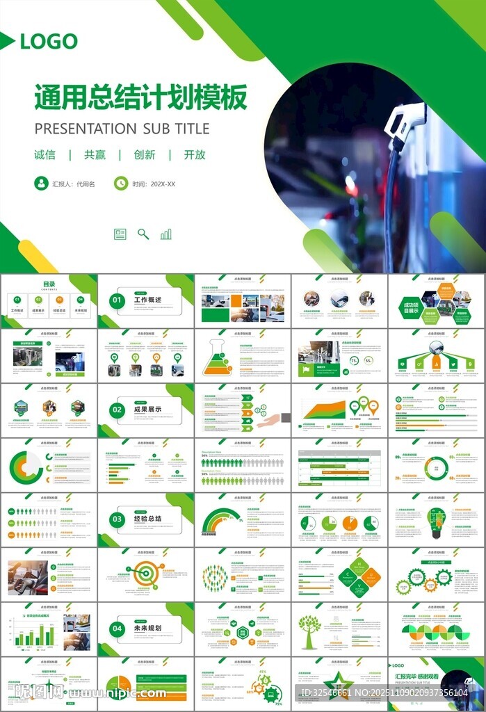 充電樁運(yùn)營(yíng)與服務(wù)總結(jié)計(jì)劃ppt