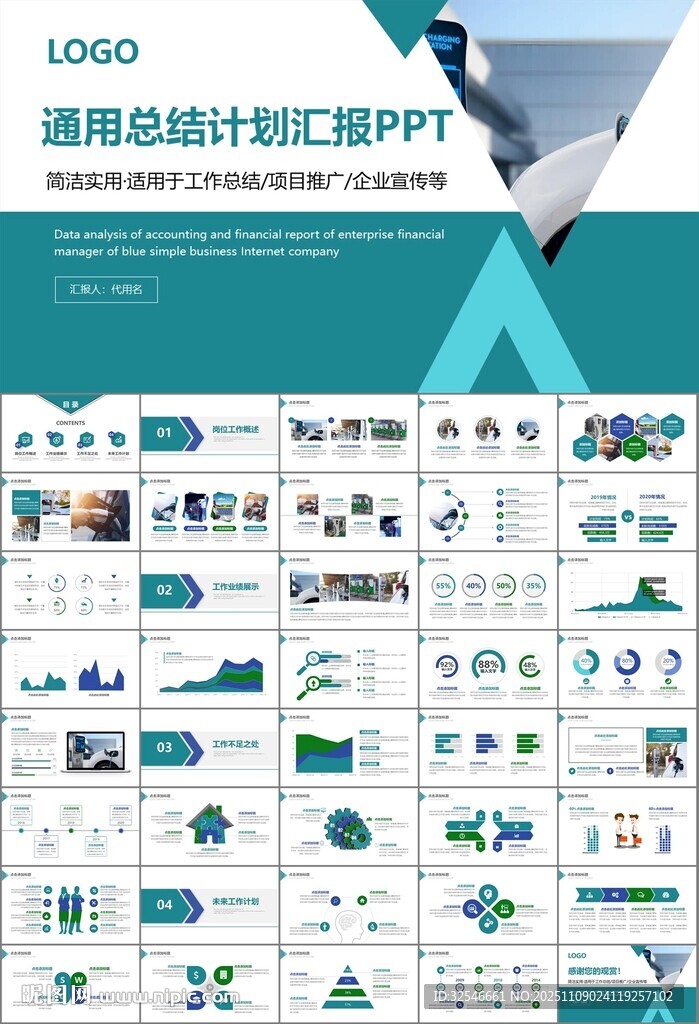 充電樁運營與服務總結計劃ppt