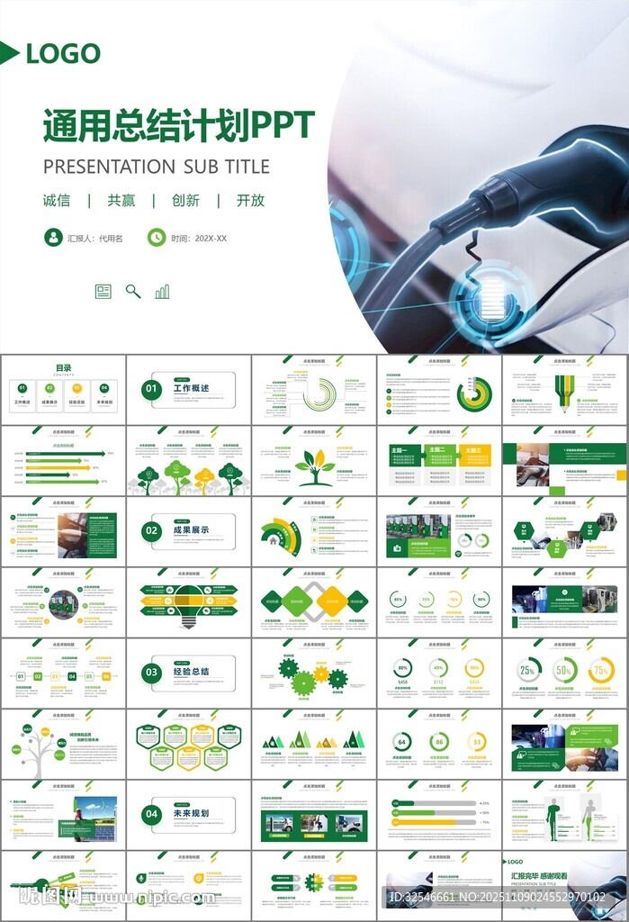充電樁運(yùn)營(yíng)與服務(wù)總結(jié)計(jì)劃ppt