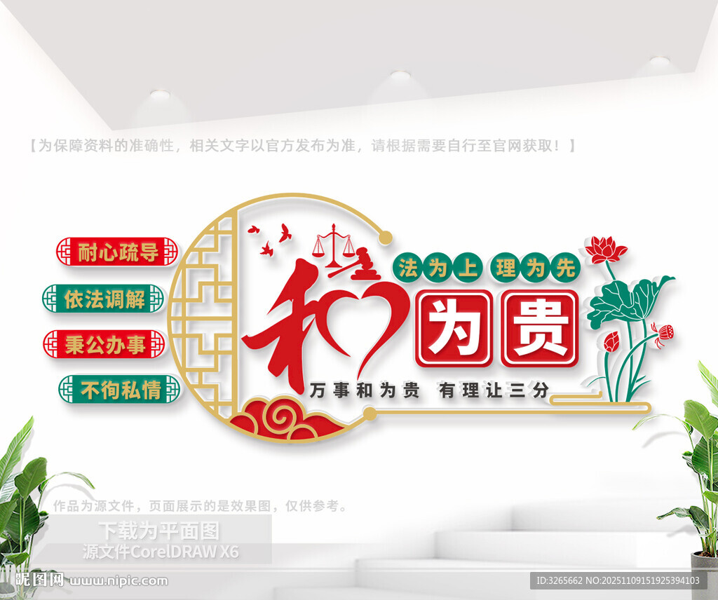 和為貴調(diào)解室文化墻