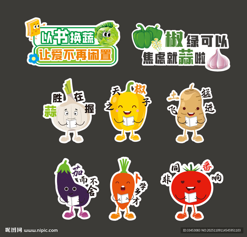 歡樂蔬菜卡通形象集合