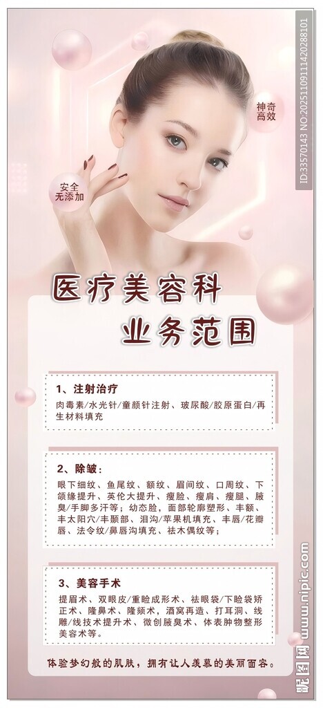 美容項目價目表