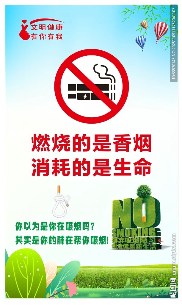 禁止吸煙宣傳海報