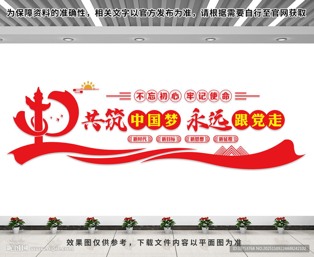 共筑中國(guó)夢(mèng)永遠(yuǎn)跟黨走