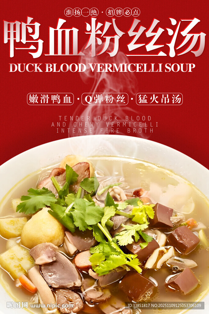 鴨血粉絲湯