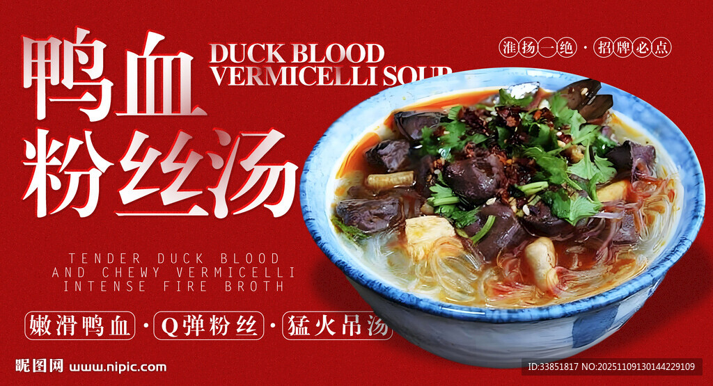 鴨血粉絲湯