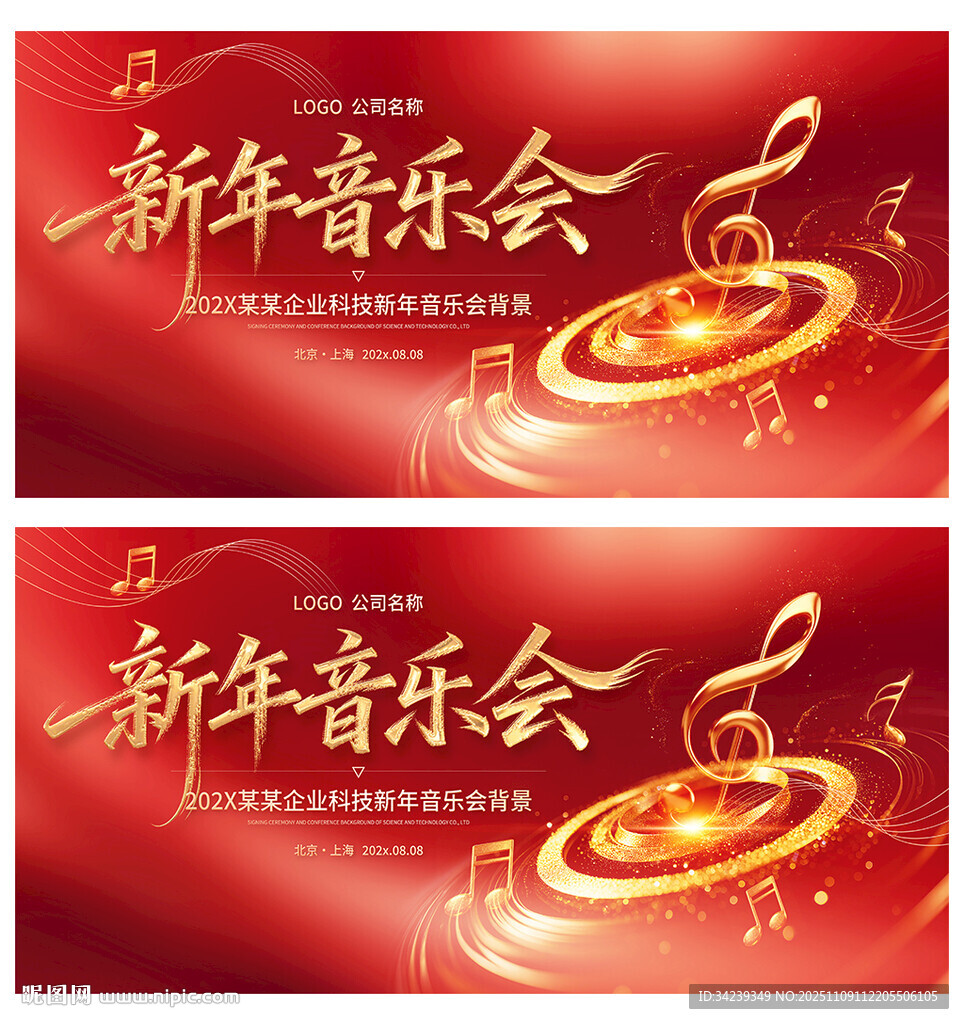 新年音樂會(huì)