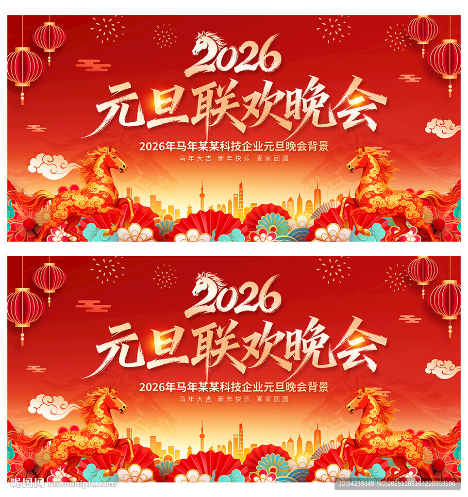 2026馬年元旦