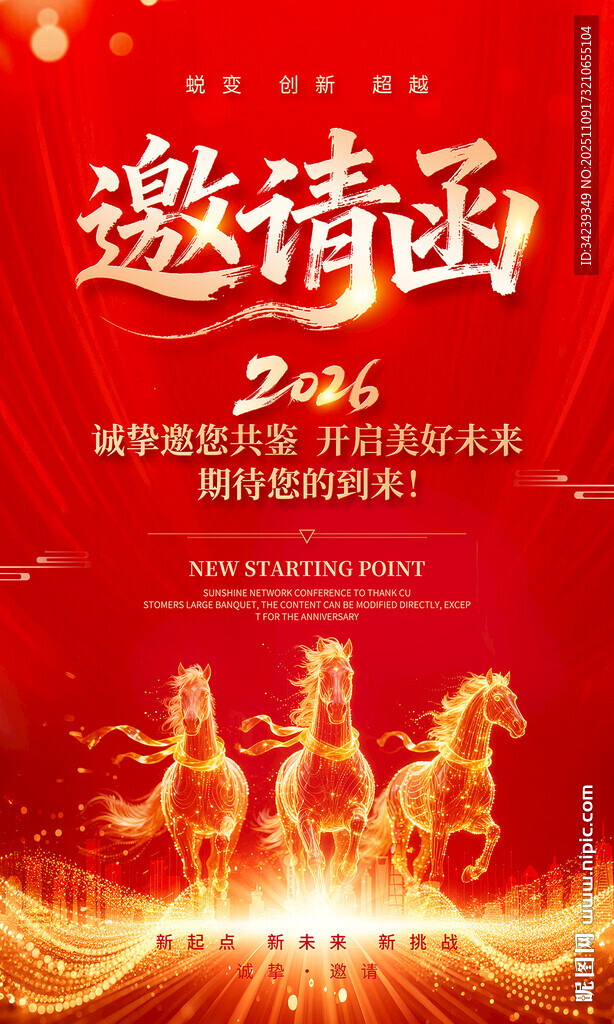 新年邀請(qǐng)函