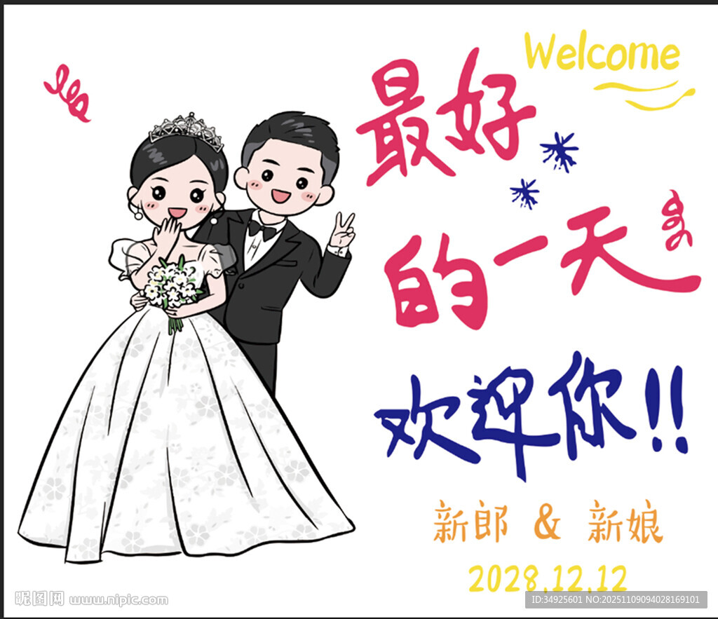 白色婚禮出場背景