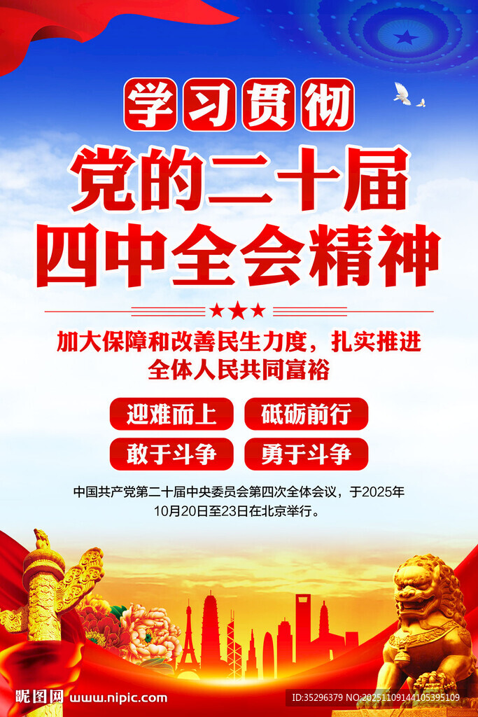 二十屆四中全會