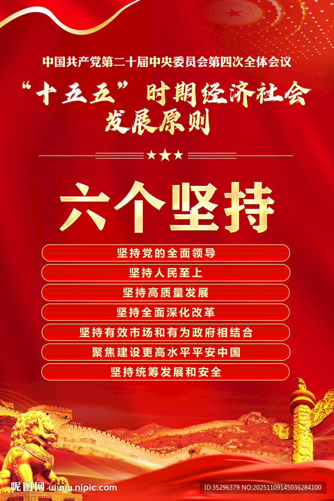 二十屆四中全會