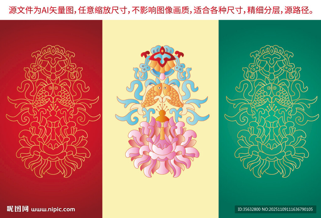 年年有魚金魚吉祥蓮花紋雙魚紋