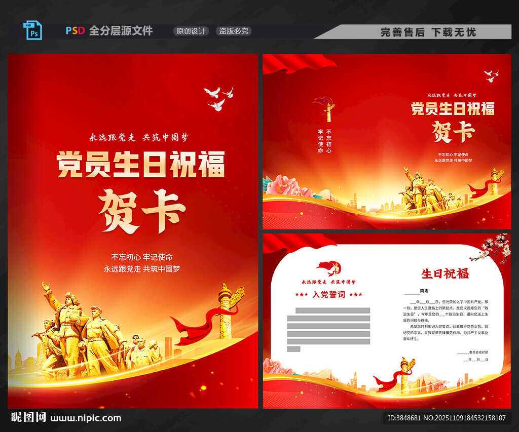 黨員生日賀卡