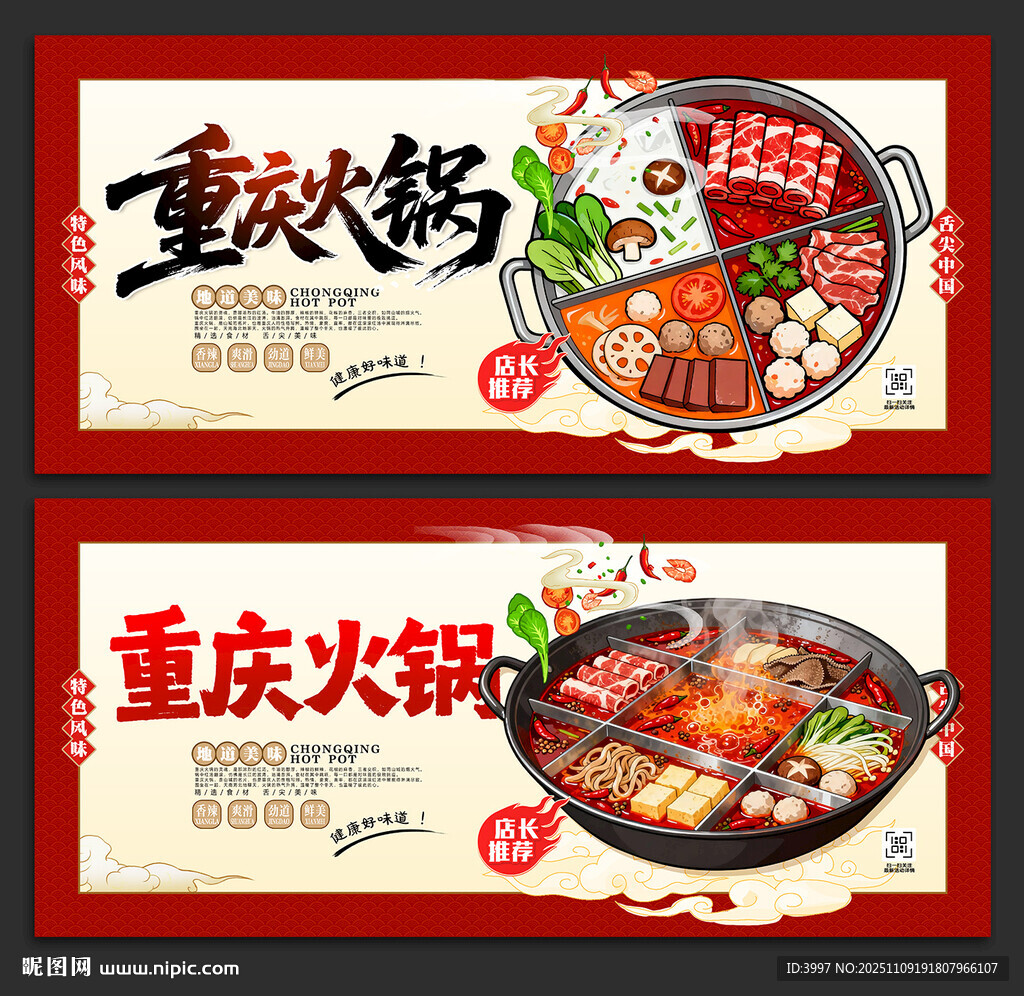 重慶火鍋