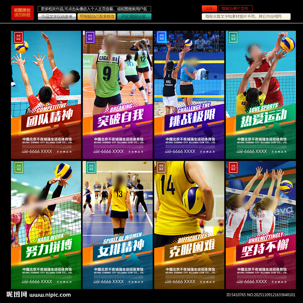 排球海報