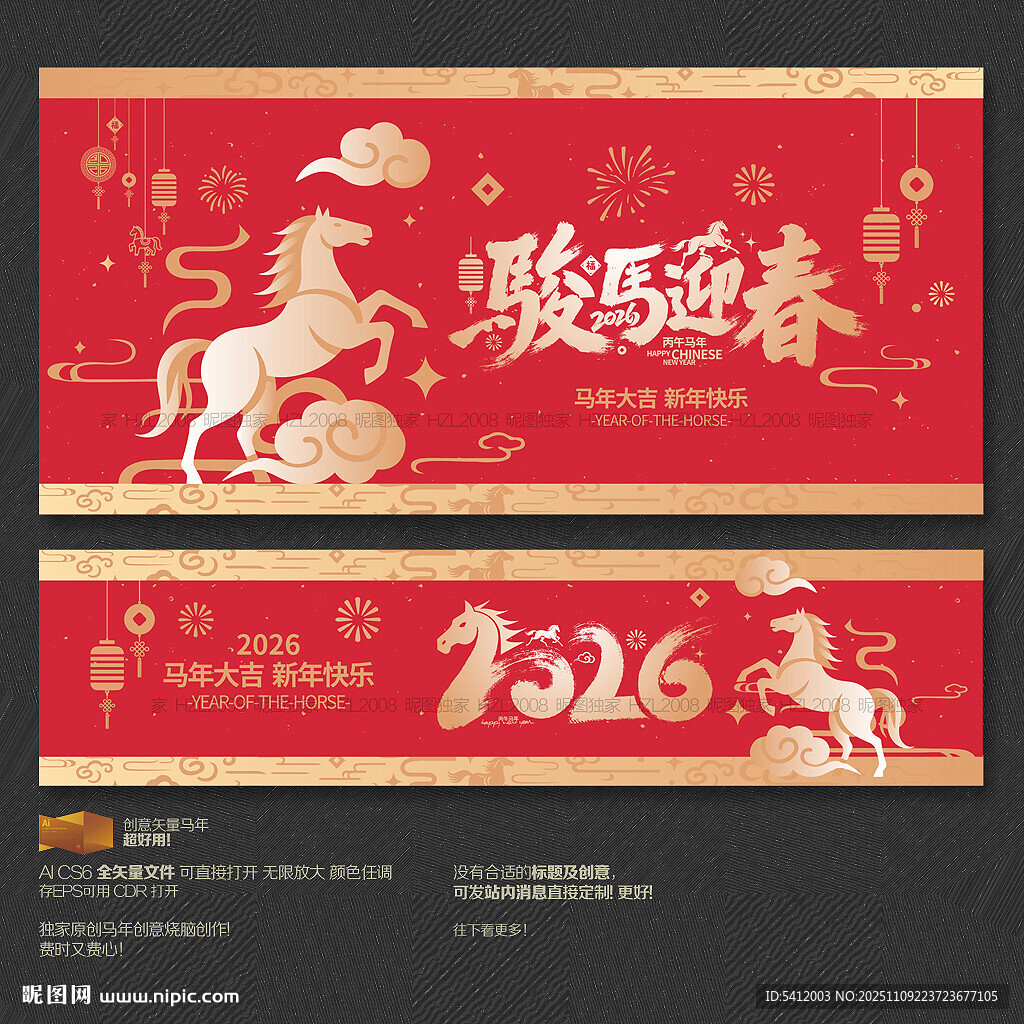 2026駿馬迎春海報(bào)