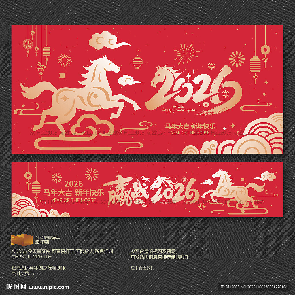 2026馬年海報(bào)