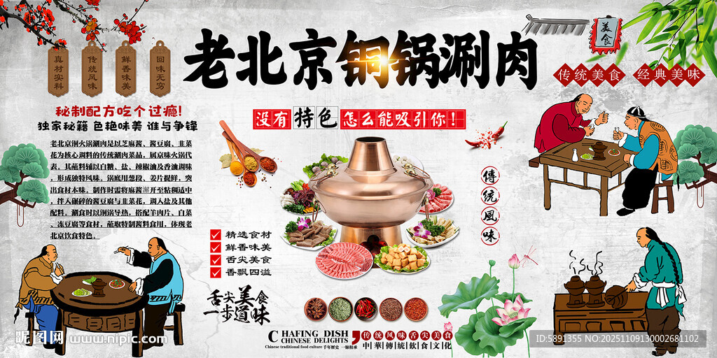 老北京銅鍋涮肉