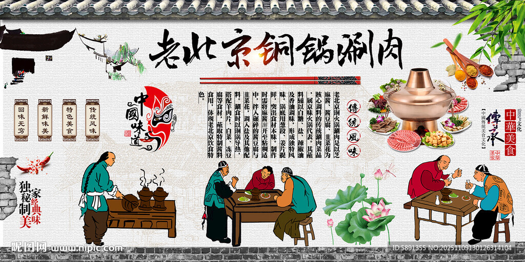 老北京銅鍋涮肉