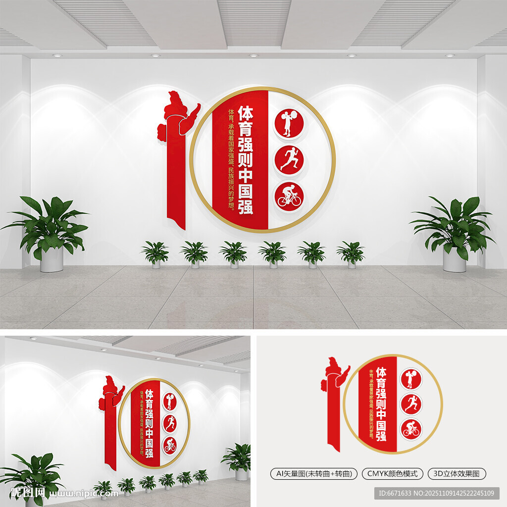 體育強(qiáng)則中國(guó)強(qiáng)黨建文化墻