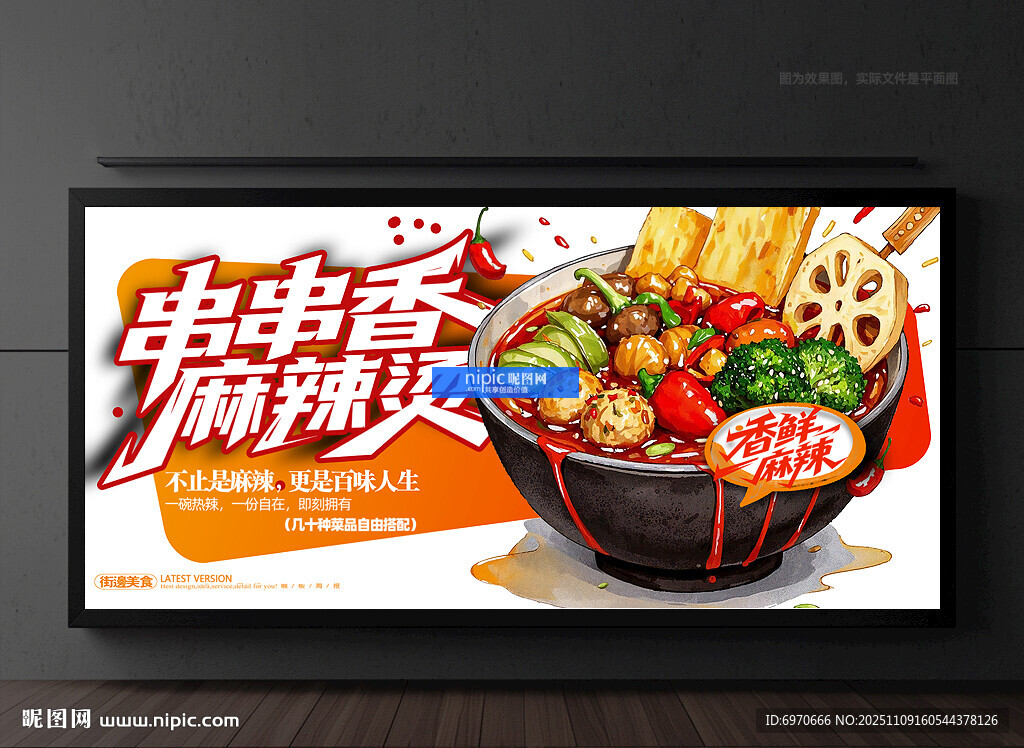 麻辣燙海報