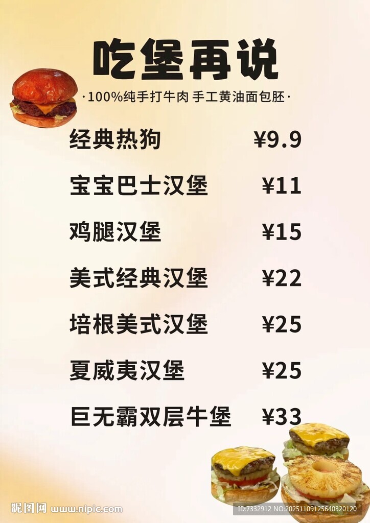 漢堡菜單價目表