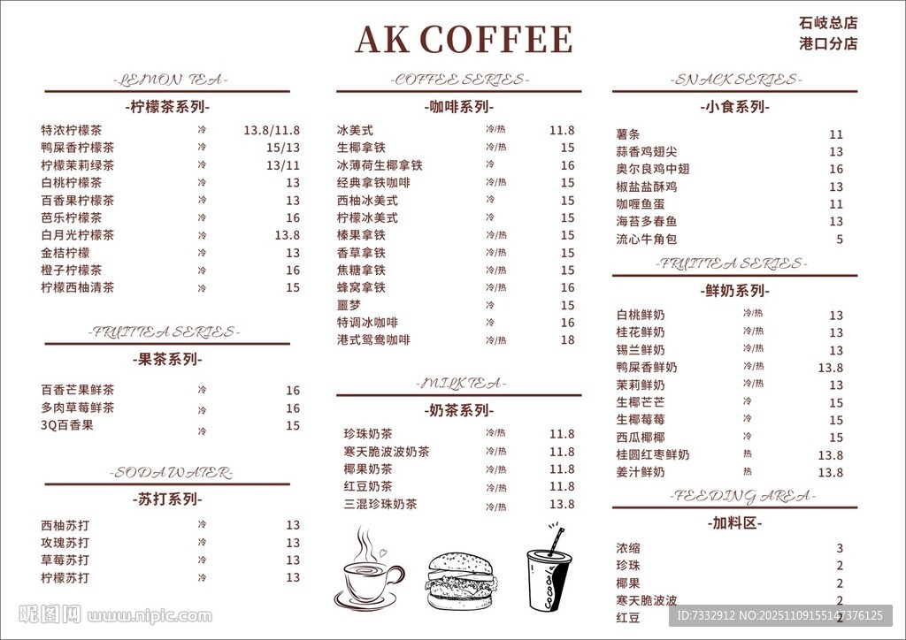 AK咖啡菜單價(jià)目表展示