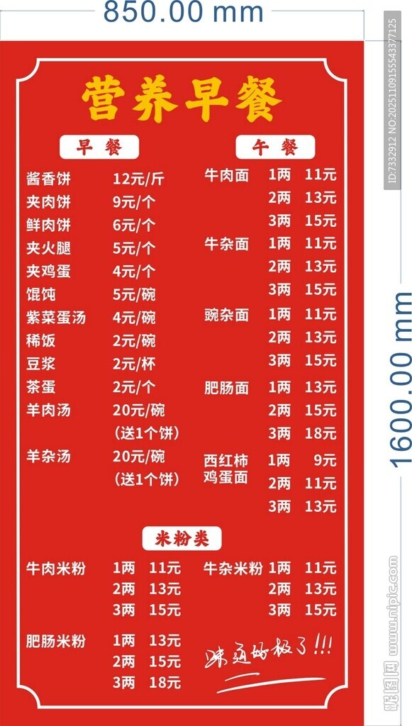 紅色營養(yǎng)早餐價目表