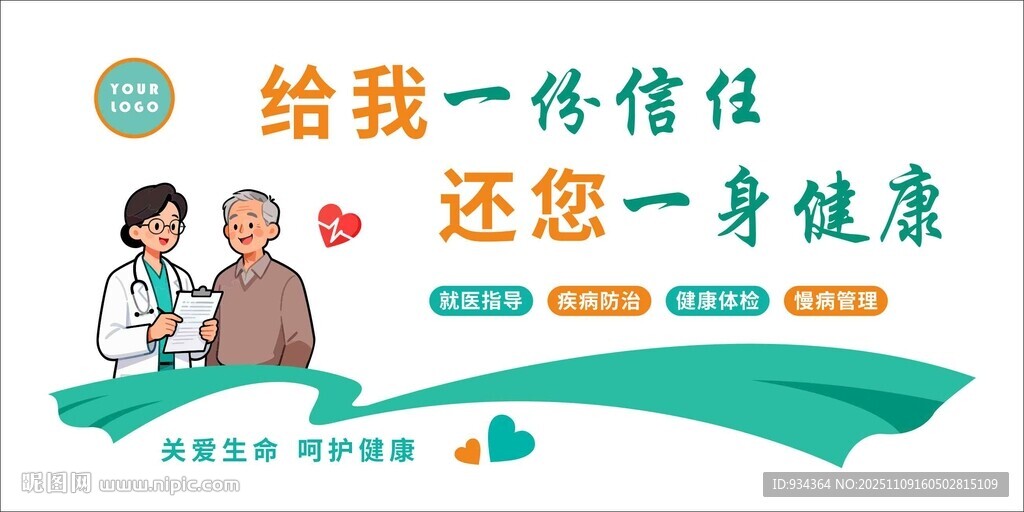 醫(yī)院文化墻 造型