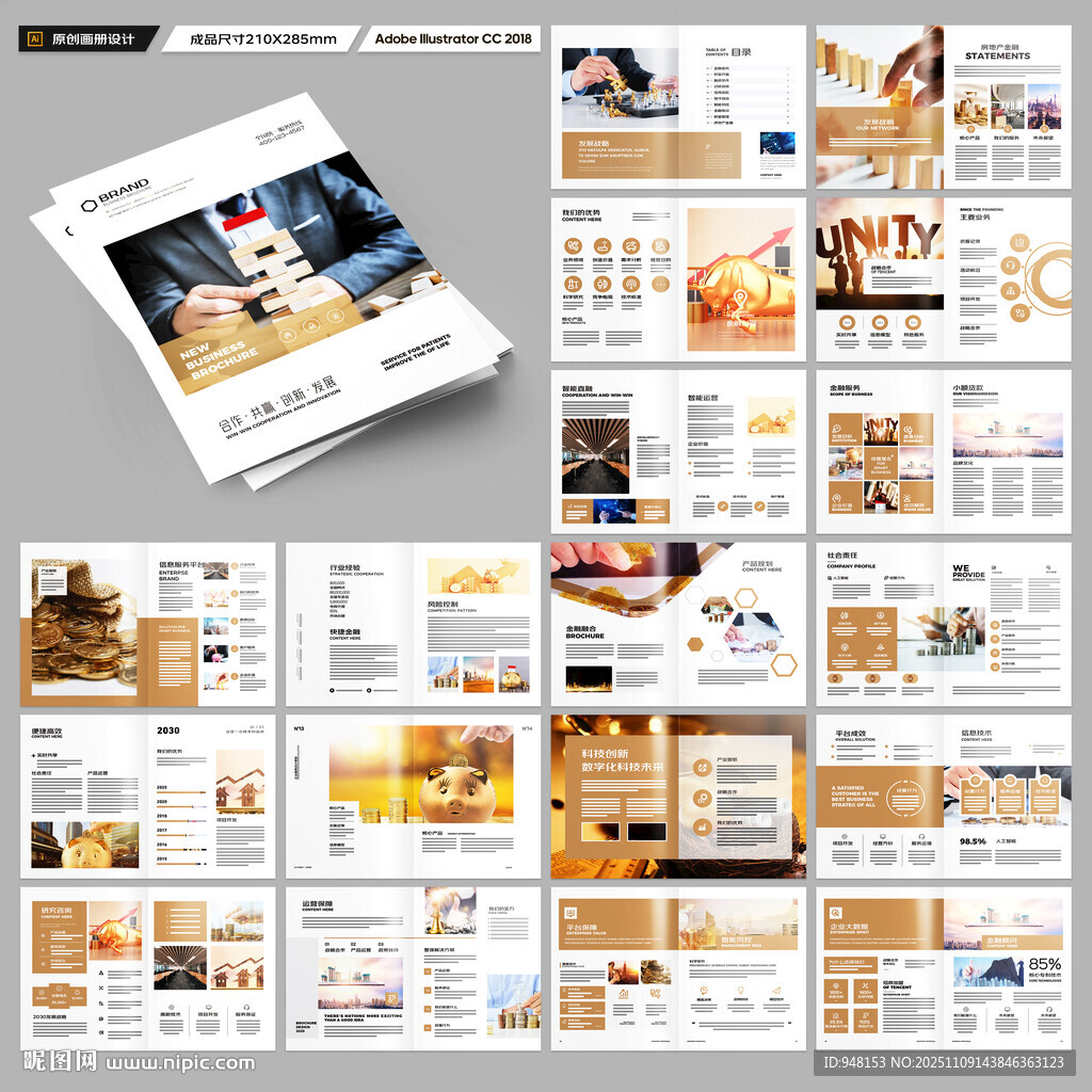 金融宣傳畫冊(cè)