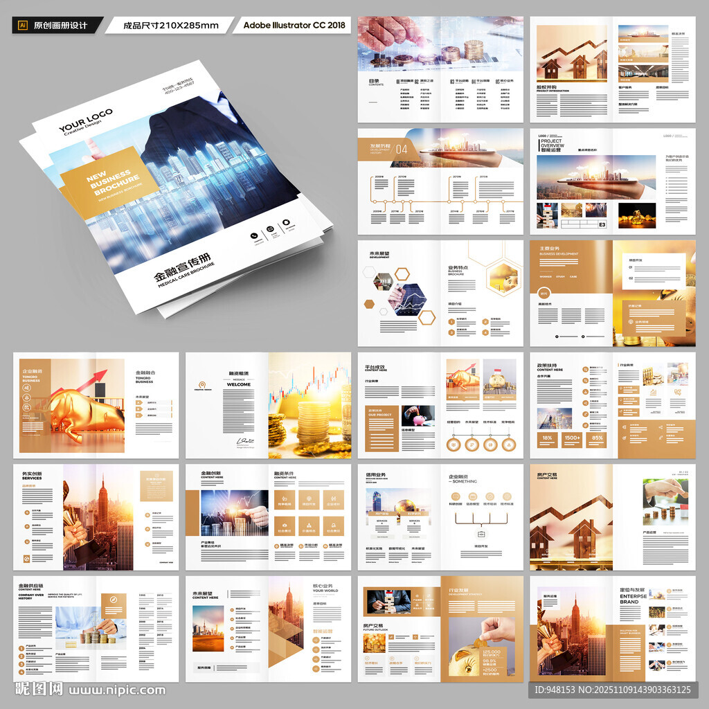 金融宣傳冊(cè)