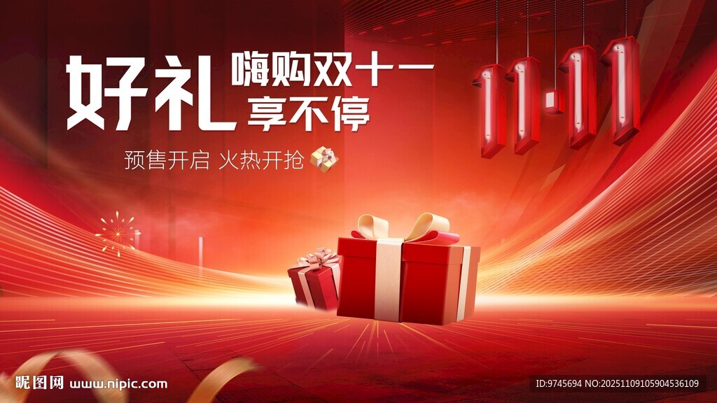 雙十一好禮享不停