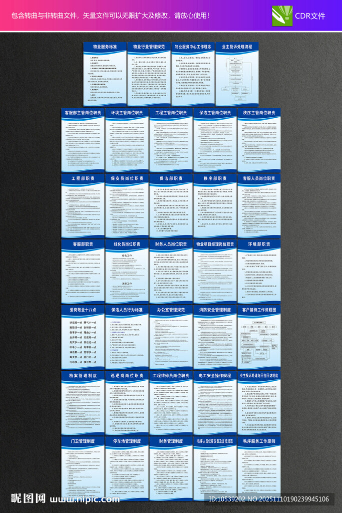 物業(yè)全套管理制度