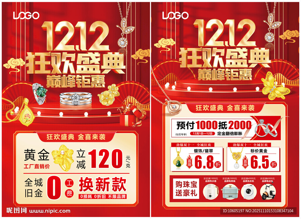 雙12珠寶 雙十二黃金珠寶單頁