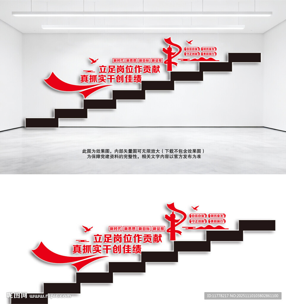 黨建樓梯文化墻設(shè)計效果圖