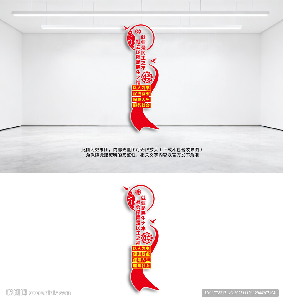 豎版保障就業(yè)服務(wù)民生