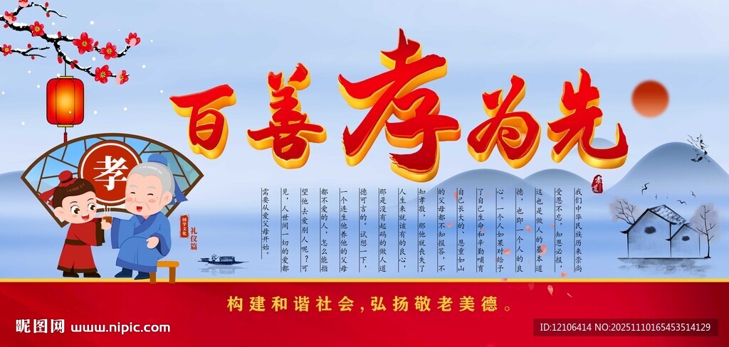 百善孝為先主題宣傳畫面