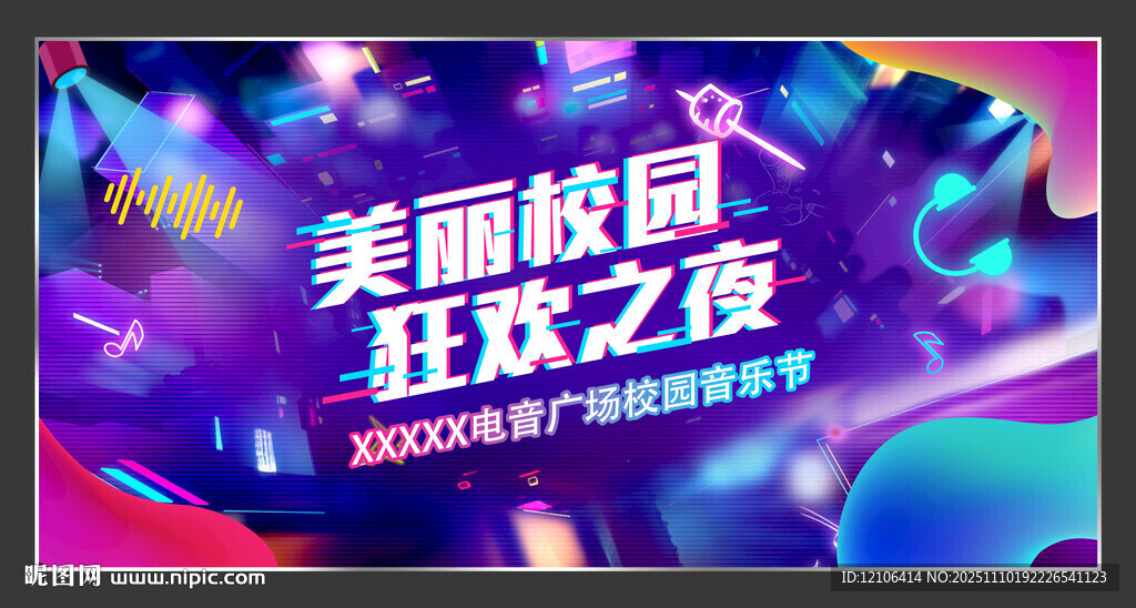 校園音樂節(jié)