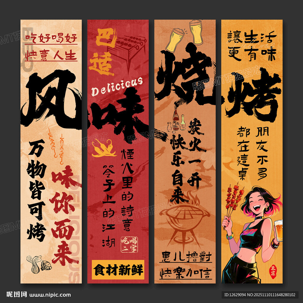 燒烤店氛圍布