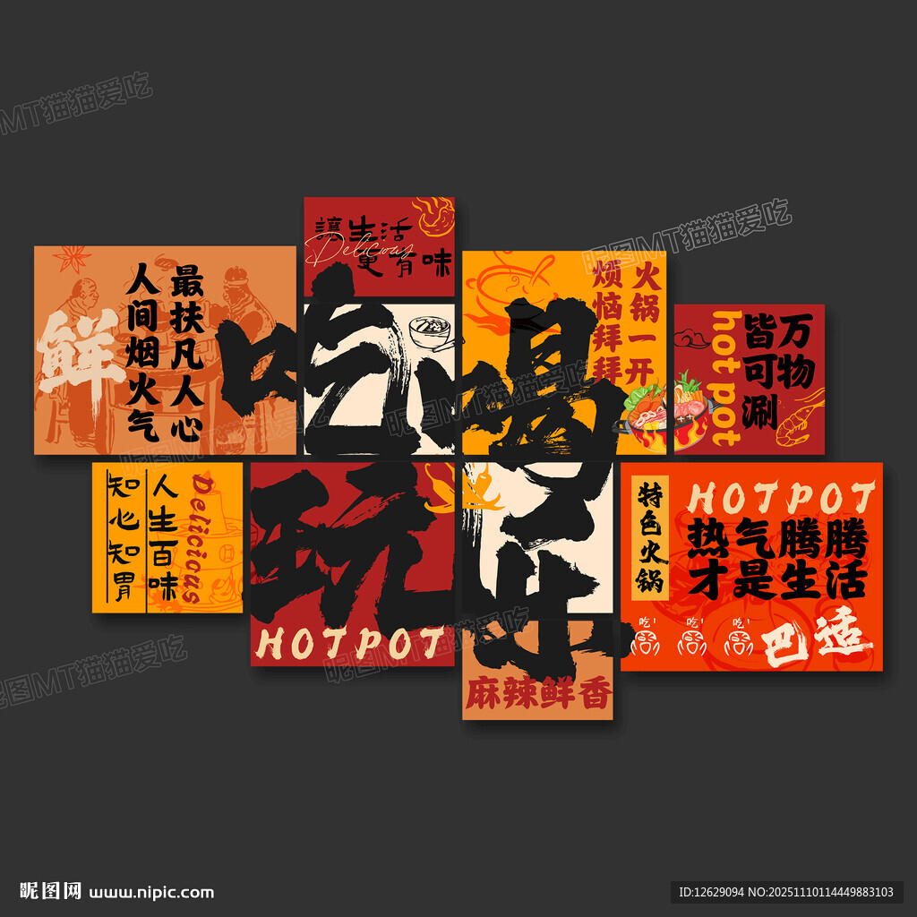火鍋店海報(bào)掛畫(huà)火鍋店文化墻